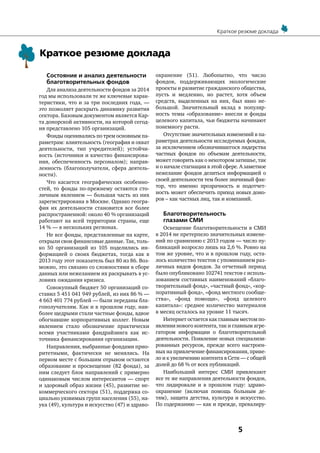 Реферат: Меценатская деятельность в среде российских предпринимателей